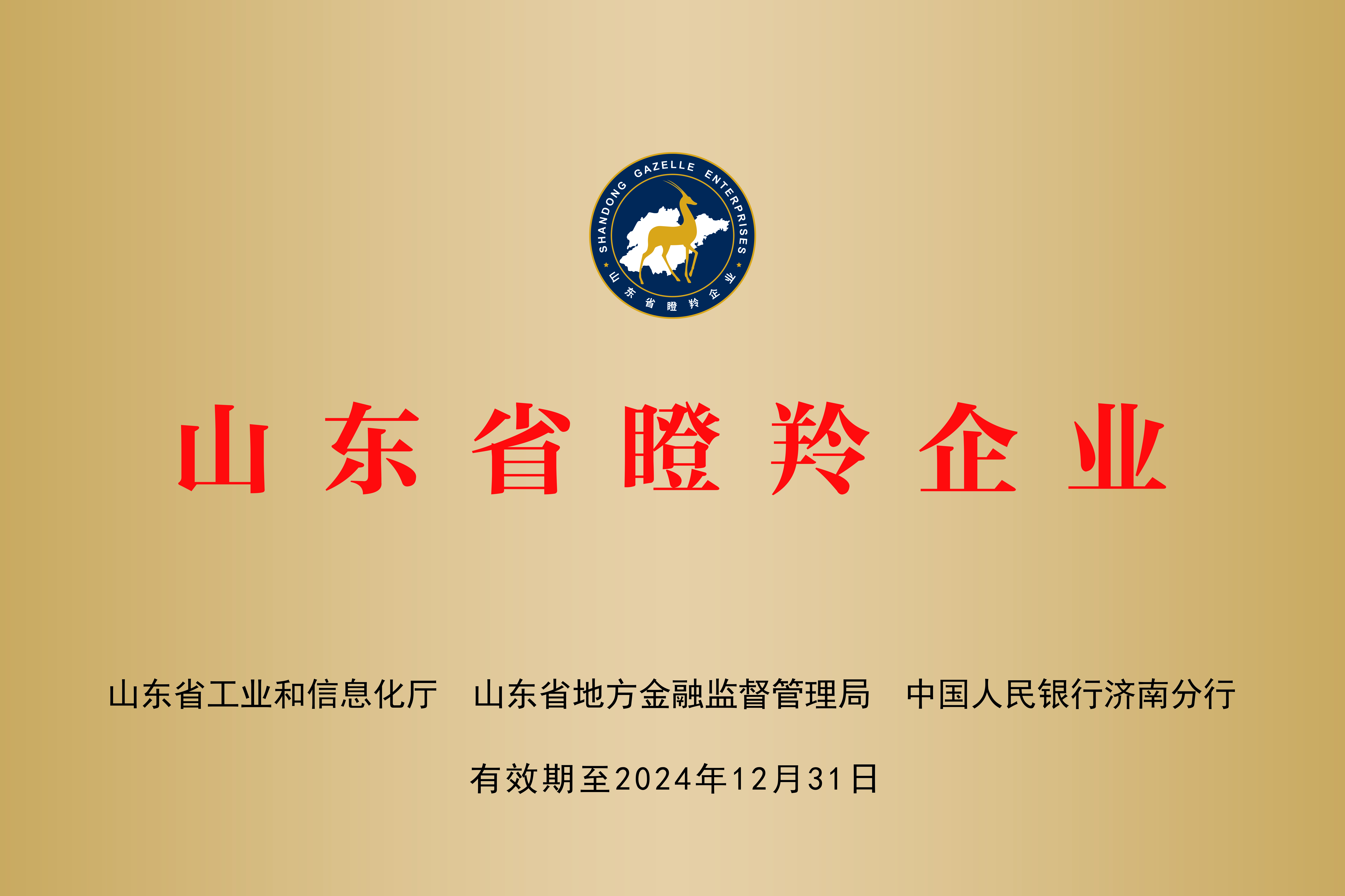 瞪羚企业牌匾